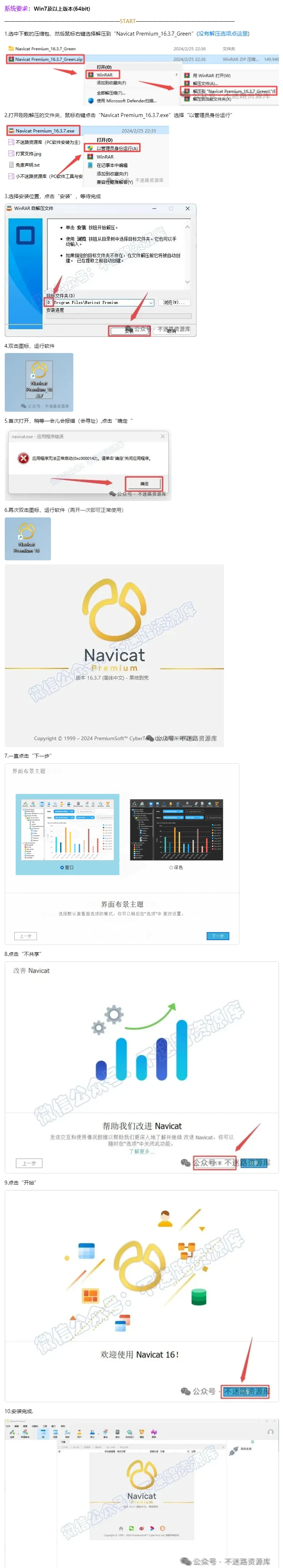 Navicat Premium 16.2.7激活(【便携软件】Navicat Premium 16.3.7免安装绿色版教程)