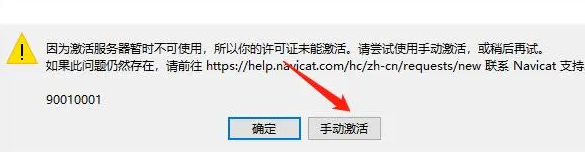 Navicat Premium 16.3.9激活(反复尝试后navicat16终于激活2022年9月亲测)