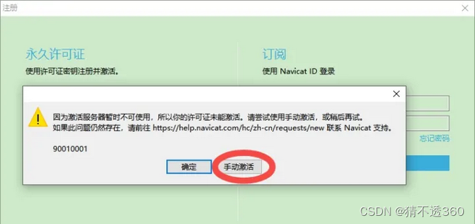 Navicat Premium 15.0.36激活(Navicat Premium16工具安装和activation)