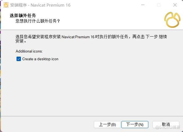 Navicat Premium 16.2.7激活(【Navicat Premium 16】绿色安装教程及永久激活教程(附安装包))