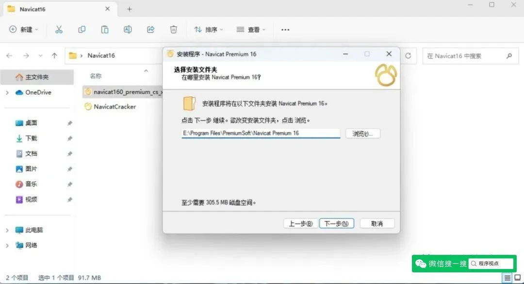 Navicat Premium 16.3.8激活(Navicat Premium16激活码，亲测有效，安装及注册激活最全图文教程)