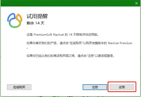 Navicat Premium 16.2.7激活(Navicat Premium 15安装与激活（内含注册机）)