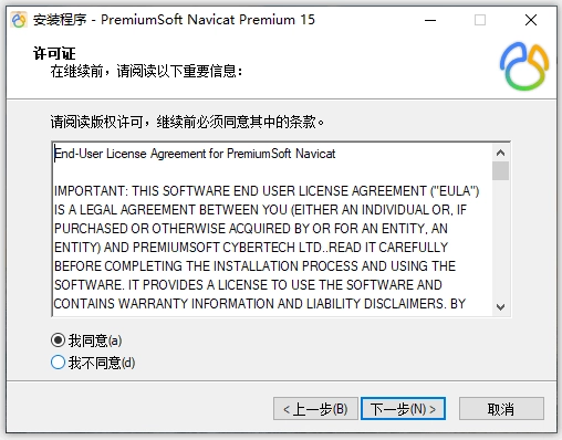 Navicat Premium 15.0.36激活(Navicat Premium15 安装及激活成功教程教程)