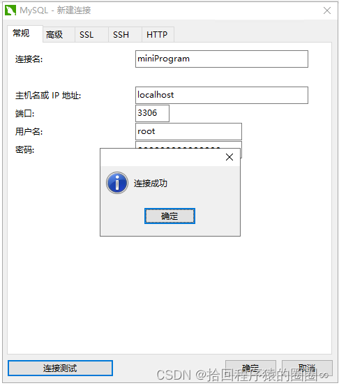 Navicat Premium 16.2.7激活(Navicat使用教程——连接／新建数据库、SQL实现表的创建／数据插入、解决报错【2059-authentication plugin‘caching_sha2_password’……】)