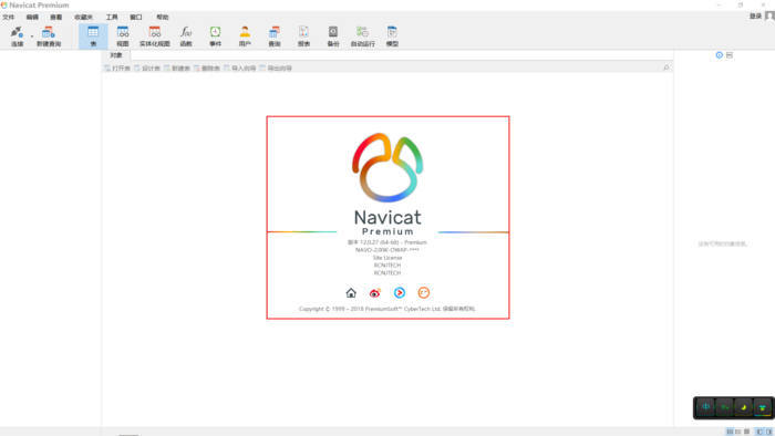 Navicat Premium 15.0.35激活(Navicat Premium 12激活成功教程激活)