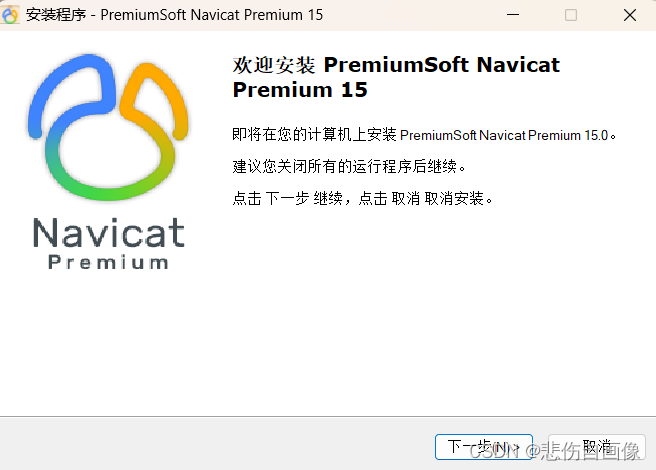 Navicat Premium 15.0.35激活(【数据库】Navicat Premium 15安装与激活)