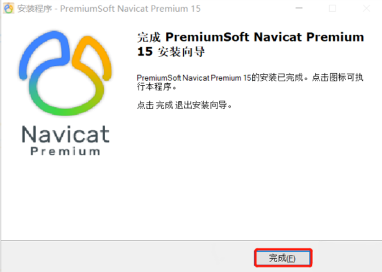 Navicat Premium 15.0.36激活(Navicat Premium 15 安装及激活)