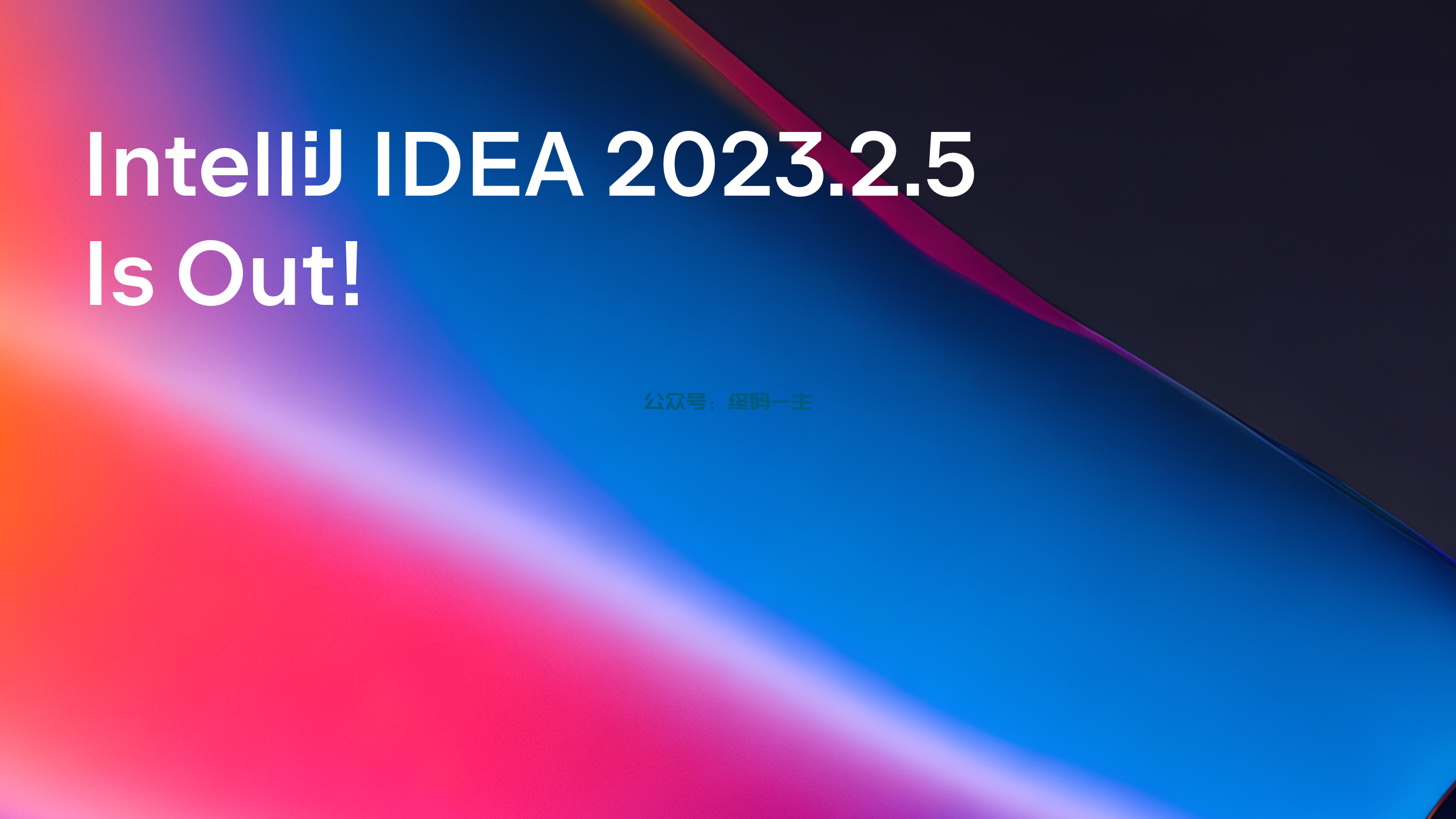 Idea2024.1.5激活码(IntelliJ IDEA2023.2.5 永久激活成功教程教程 专属激活码 激活成功教程工具 免费激活成功教程)