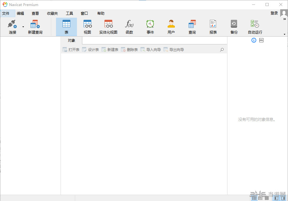 NavicatPremium数据库管理工具界面截图