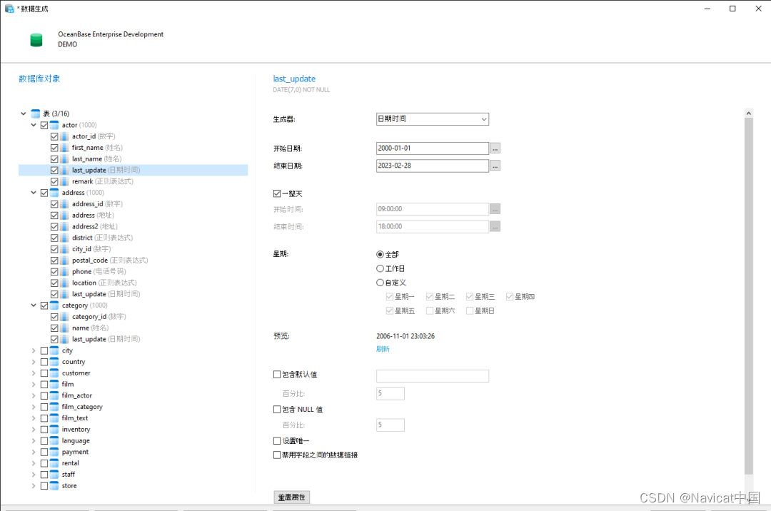 Navicat Premium 16.2.7激活(Navicat X OceanBase 数据库 ｜ 功能演示)