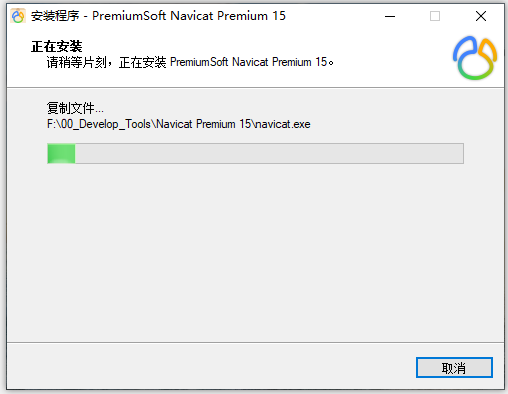 Navicat Premium 15.0.36激活(navicat premium 15安装教程)