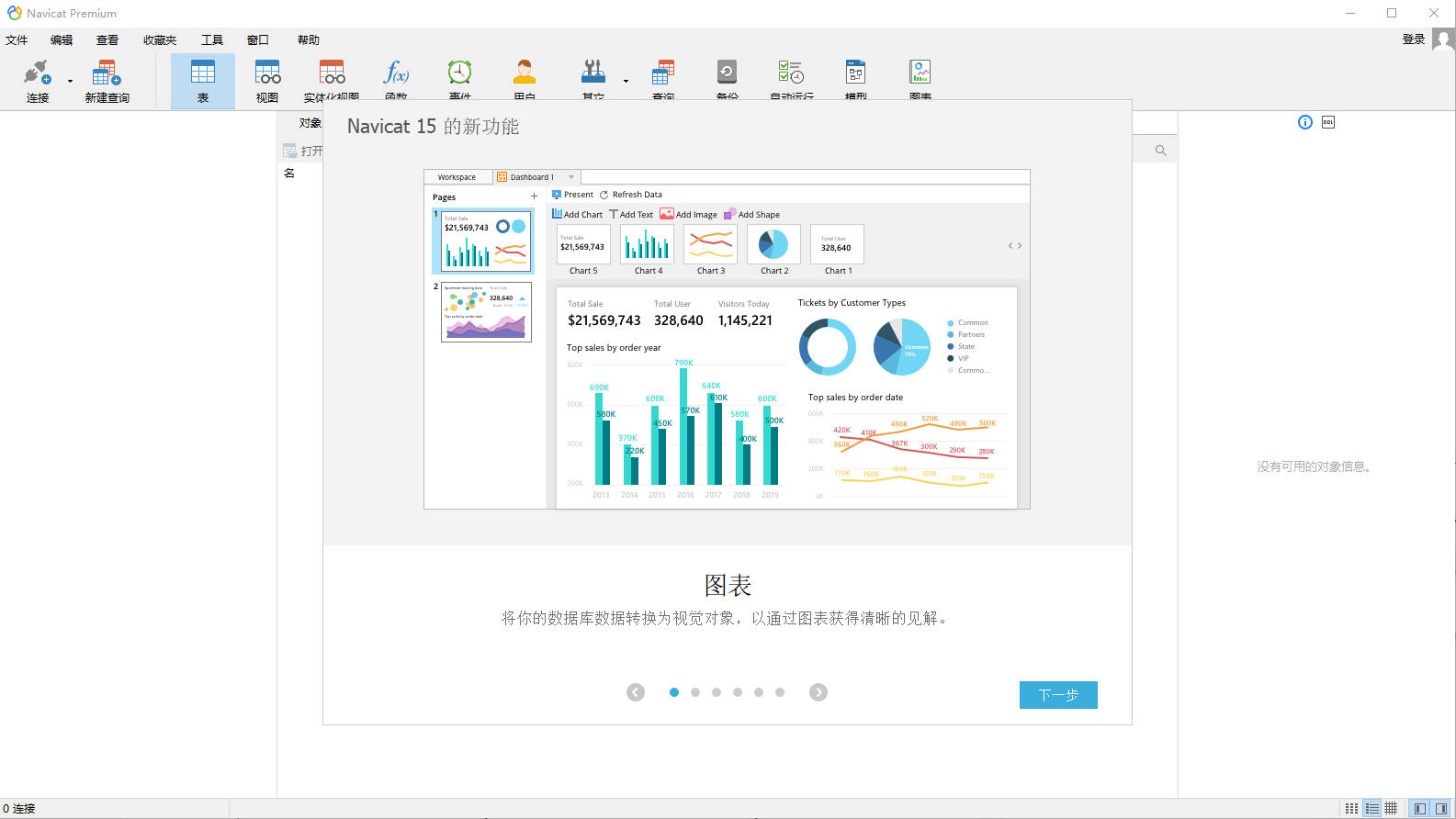 Navicat Premium 16.0.13激活(avicat premium15官方版 v15.0.13)