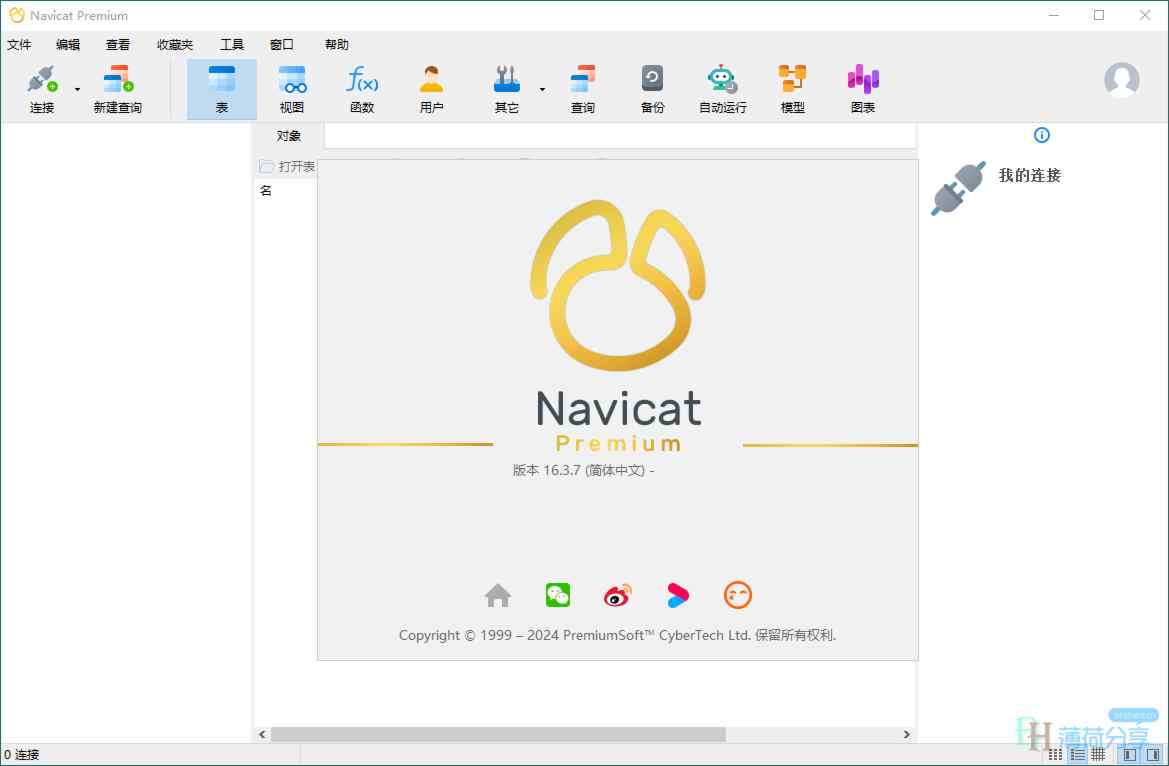 Navicat Premium 16.3.9激活(『Windows』Navicat Premium v16.3.7，绿色免安装版)