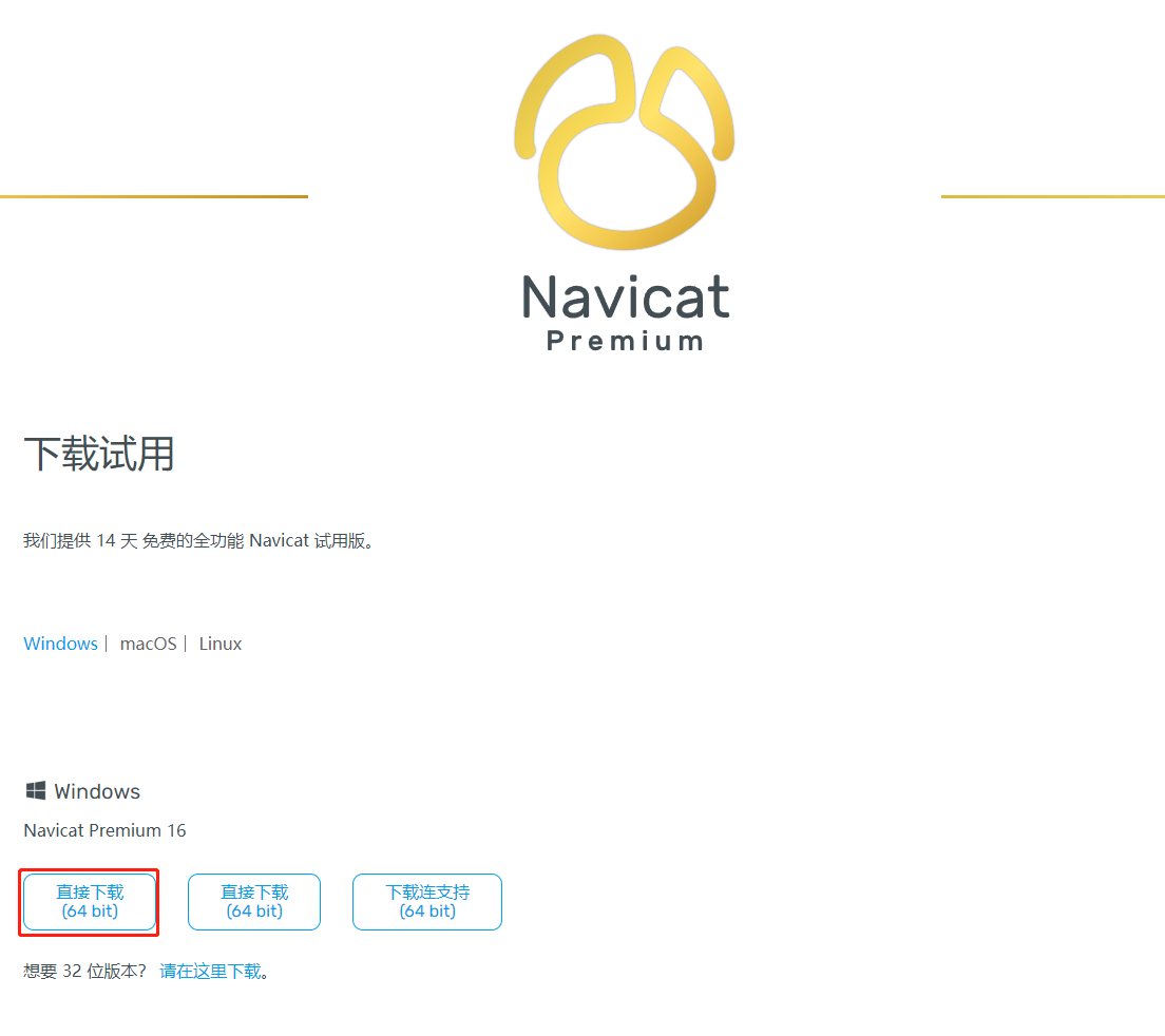 Navicat Premium 16.3.9激活(Navicat16激活成功教程 Navicat最新版激活成功教程教程「永久激活，2023-1-29亲测有效」)