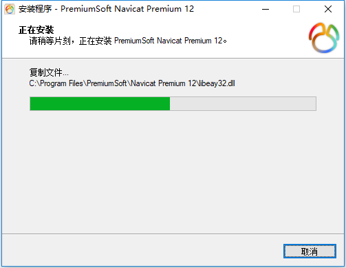 Navicat Premium 15.0.36激活(Navicat Premium 12.0.28 32位64位简体中文版安装教程)