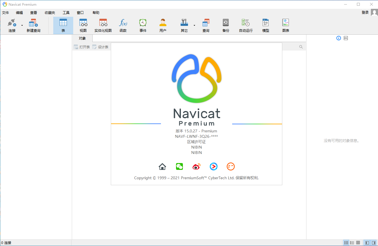 Navicat Premium