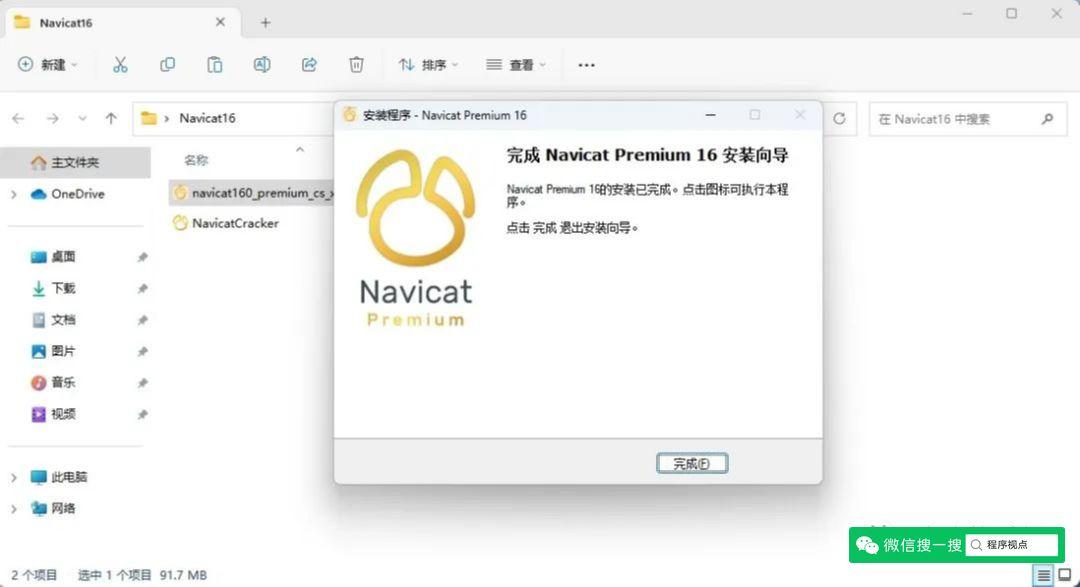 Navicat Premium 15.0.36激活(Navicat Premium16激活码，亲测有效，安装及注册激活最全图文教程)