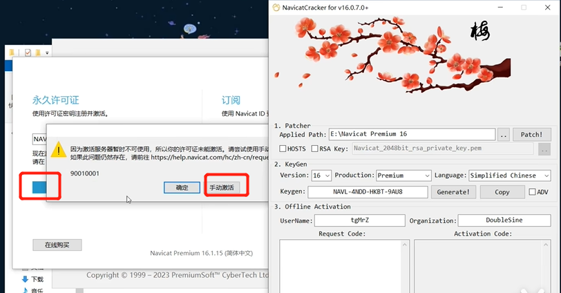 Navicat Premium 16 绿色安装及永久激活教程(附安装包)