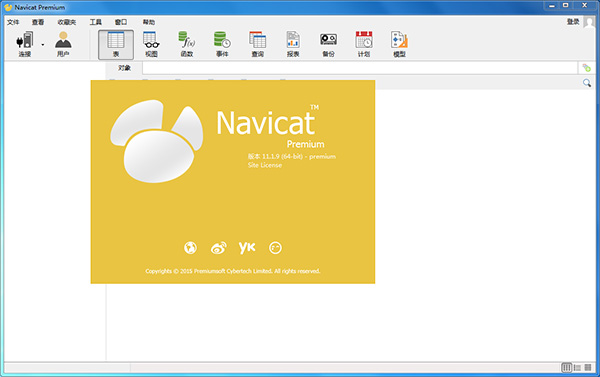 Navicat Premium 16.3.9激活(Navicat Premium中文激活成功教程版 v11.1.9下载(32／64位、附注册机))