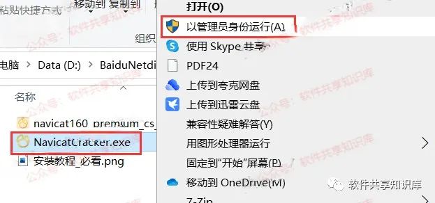 Navicat Premium 16.2.7激活(Navicat Premium 16 下载安装及激活成功教程教程！)