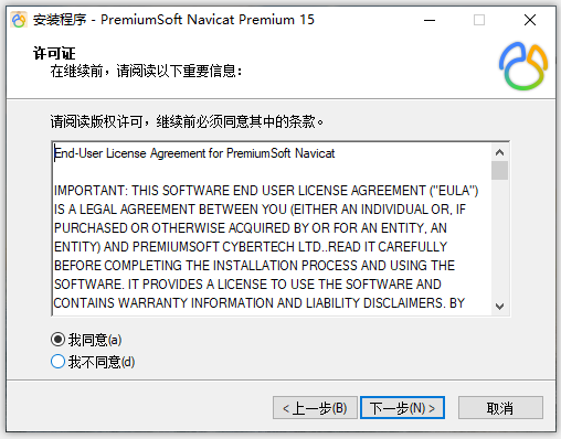 Navicat Premium 16.3.9激活(Navicat Premium 15安装教程(完整激活版)（转）)