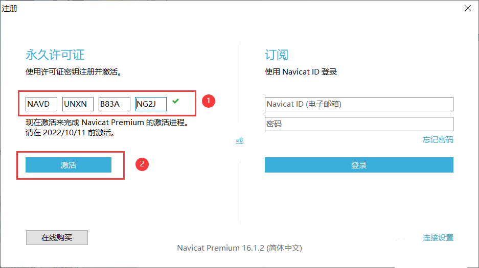 Navicat Premium 16.3.9激活(Navicat Premium 16 Windows最新安装教程)