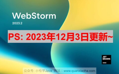 PhpStorm2024.1.5激活码(Webstorm 2023.2.5 最新激活码,激活成功教程版安装教程（亲测有效）)