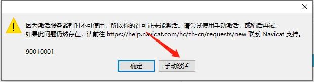 Navicat Premium 16.2.7激活(Navicat2024安装激活成功教程教程，亲测可用)