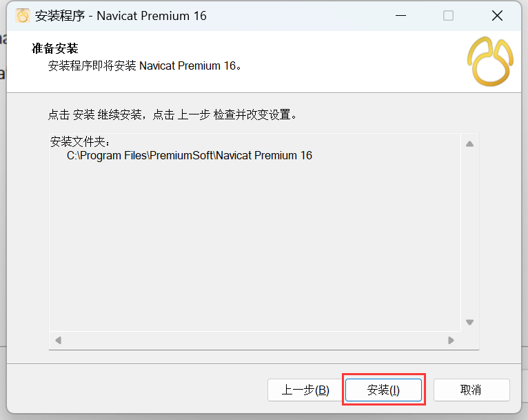 Navicat Premium 16.1.3激活(【含异常解决】Navicat Premium 16 激活成功教程教程)