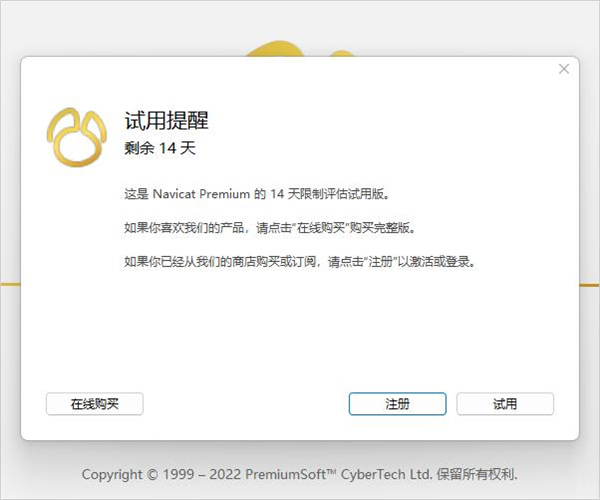 Navicat Premium 16.2.7激活(Navicat 16中文激活成功教程版)