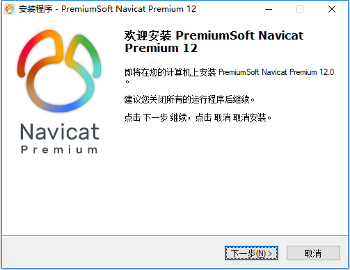 Navicat Premium 16.3.9激活(Navicat Premium 12.0.28 32位64位简体中文版安装教程)