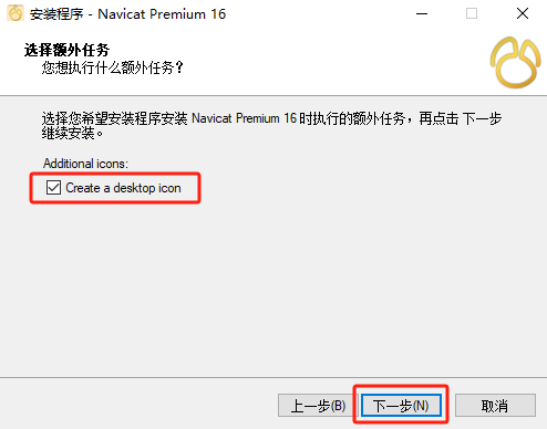 Navicat Premium 16.3.9激活(Navicat Premium 16最新版安装激活教程 亲测有效)