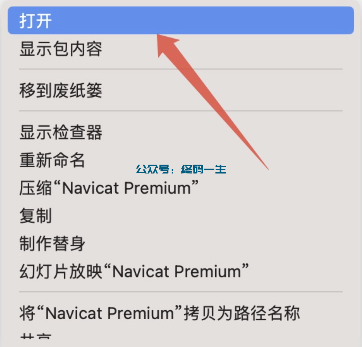 Navicat Premium 15.0.36激活(Navicat Premium16.2 for mac 永久激活成功教程教程 最新版本激活 汉化版 附带工具下载 亲测可用)