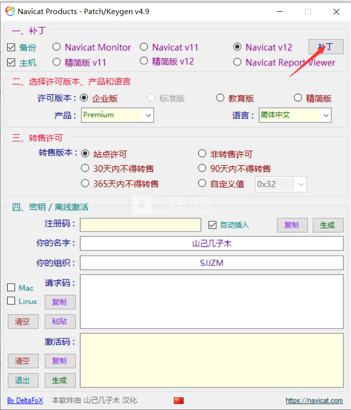 Navicat Premium 15.0.36激活(navicat products patch／keygen v6.3.5.3_By_DFoX_CHS 中文汉化版)