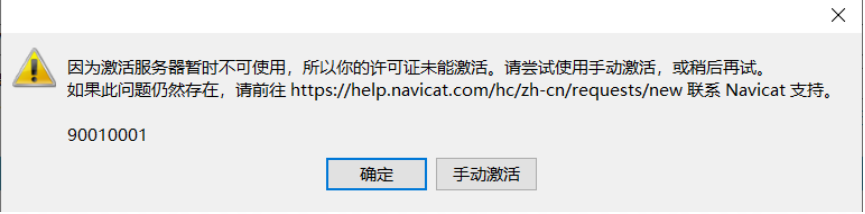 Navicat Premium 15.0.35激活(Navicat Premium 15 安装与激活)