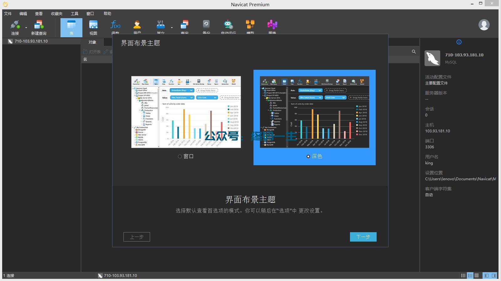 Navicat Premium 16.2.7激活(Navicat Premium 16 for Windows下安装与永久激活激活成功教程教程 汉化激活版 亲测好用)