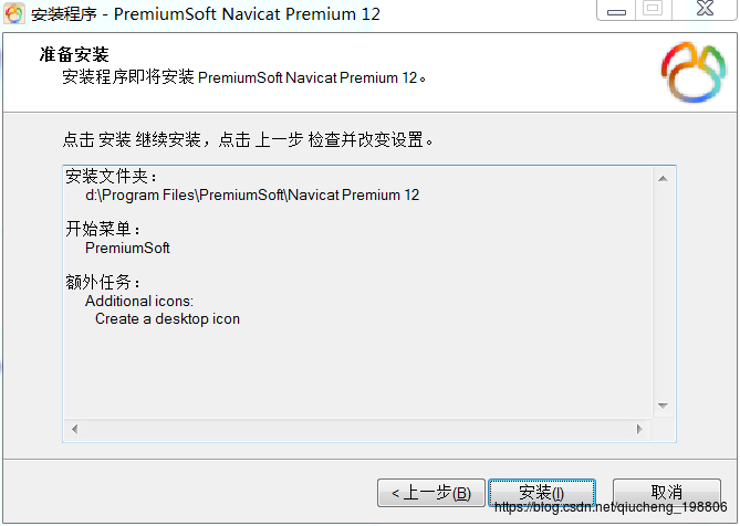 Navicat Premium 16.2.7激活(Navicat12安装及激活成功教程)