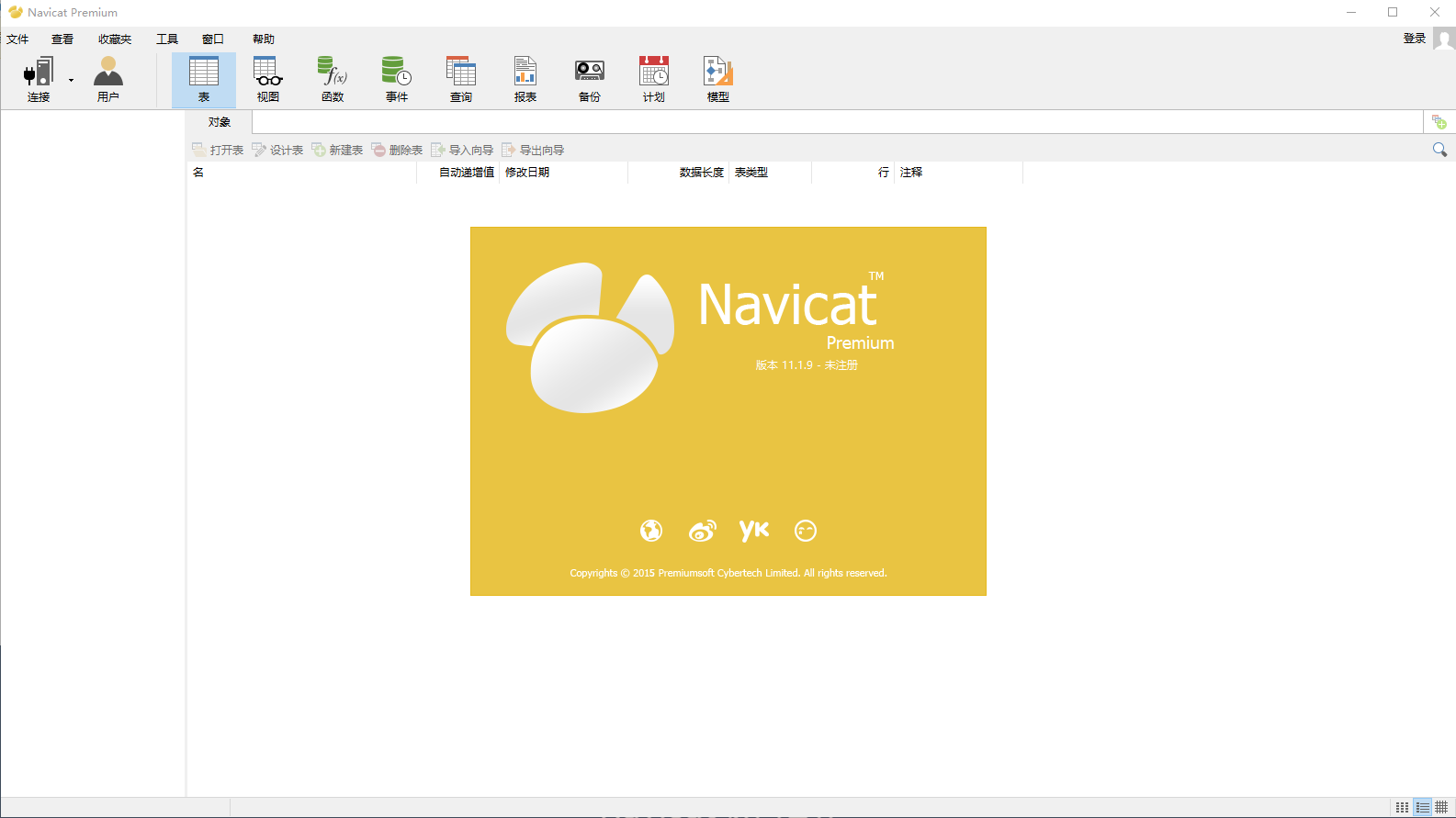 Navicat Premium 16.2.7激活(Navicat 11官方版 v11.1.9)