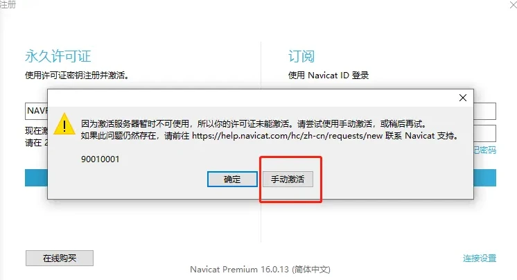 Navicat Premium 16.2.7激活(Navicat premium 16 新手pojie教程)