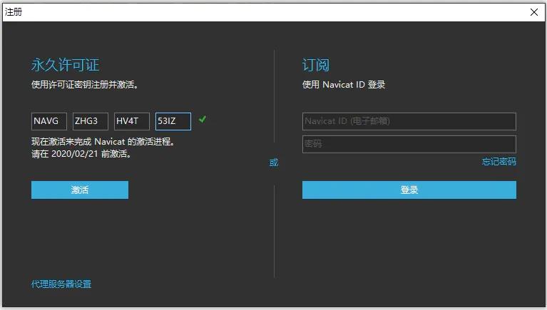 Navicat Premium 15.0.36激活(navicat premium永久激活码最新)