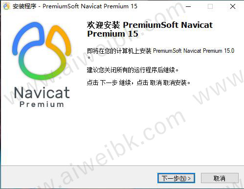 Navicat Premium 15.0.36激活(Navicat Premium注册机 v15.0.23下载(附激活成功教程教程+使用教程))