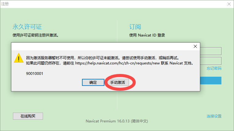 Navicat Premium 15.0.36激活(2023年最新Navicat永久激活安装使用教程)