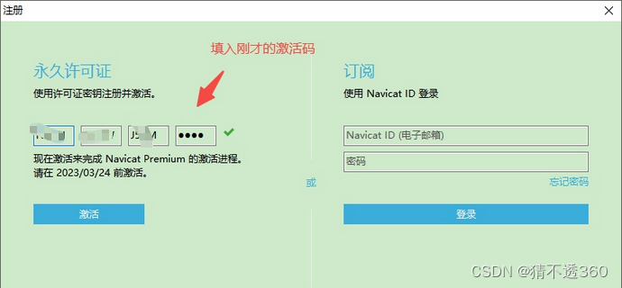 Navicat Premium 15.0.36激活(Navicat Premium16工具安装和activation)