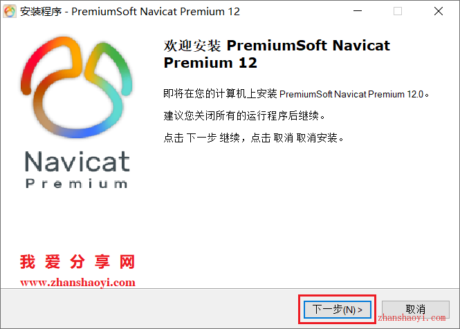 Navicat Premium 16.3.9激活(Navicat Premium 12安装教程和激活成功教程方法(附补丁))