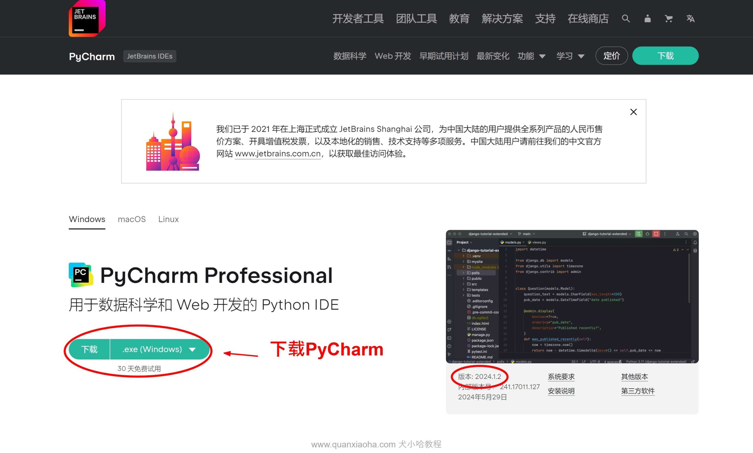 下载 Pycharm 2024.1.2 安装包