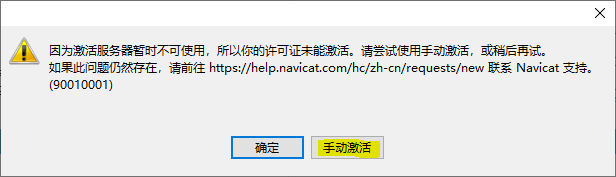 Navicat Premium 16.1.10激活(Navicat Premium  最新简体中文版注册激活（更新至v12.1.15）)