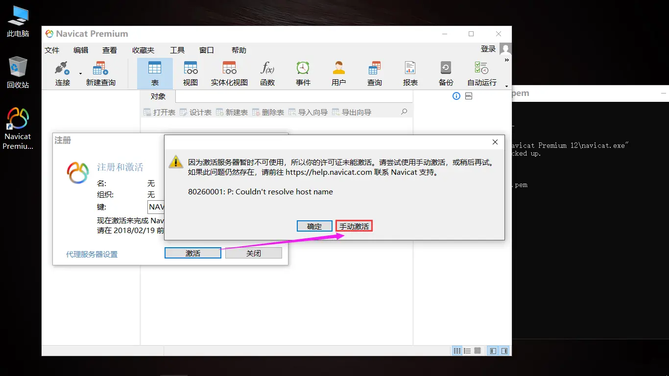 Navicat Premium 16.0.12激活(Navicat Premium 12.xx 安装与激活)