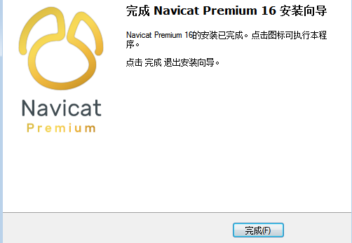 Navicat Premium 16.2.7激活(Navicat Premium16安装及注册教程)