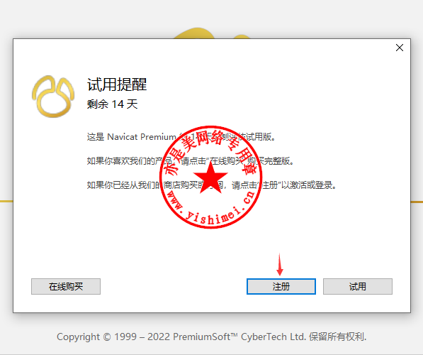 Navicat Premium 16.3.9激活(数据库综合管理维护工具PremiumSoft Navicat Premium 16.1.3中文版的下载、安装与注册激活教程)