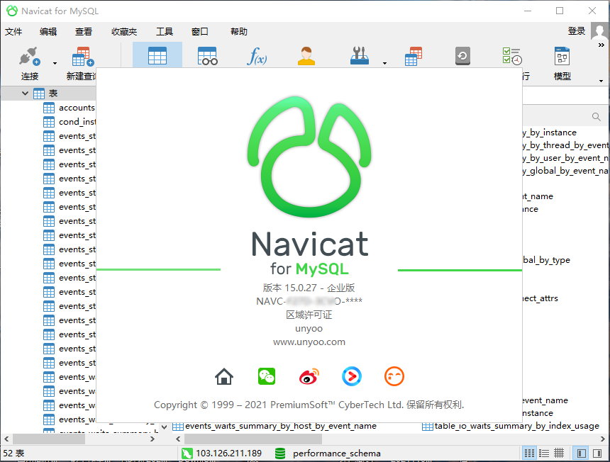 Navicat Premium 15.0.36激活(博客数据库管理软件 Navicat for MySQL 15 v15.0.27 中文企业正式版(附安装教程) 32／64位)